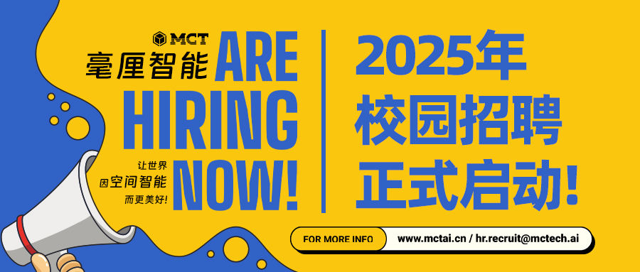 2025年校园招聘正式启动！
