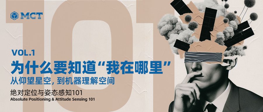 第一篇:为什么要知道“我在哪里”|从仰望星空到机器理解空间