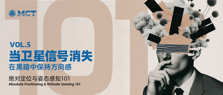 第五篇｜当卫星信号消失 | 在黑暗中保持方向感