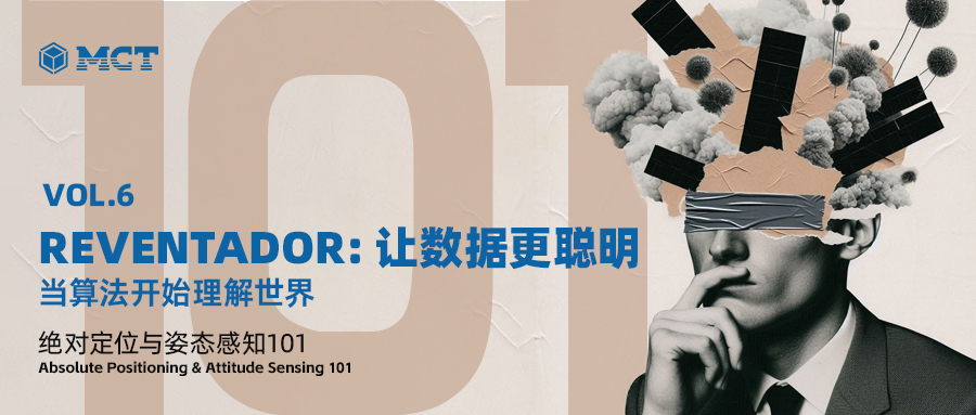 第六篇｜REVENTADOR：让数据更聪明 | 当算法开始理解世界