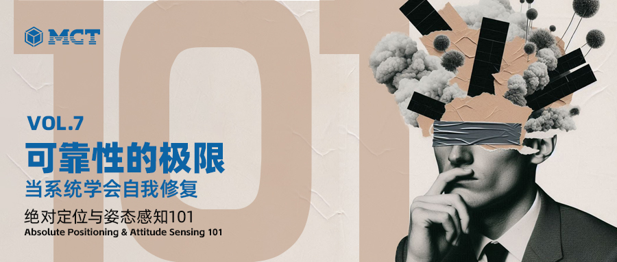 第七篇｜可靠性的极限 | 当系统学会自我修复