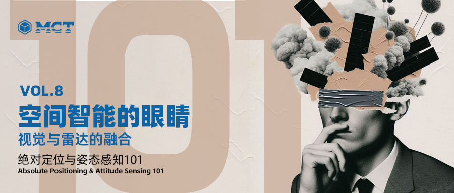 第八篇｜空间智能的眼睛 | 视觉与雷达的融合