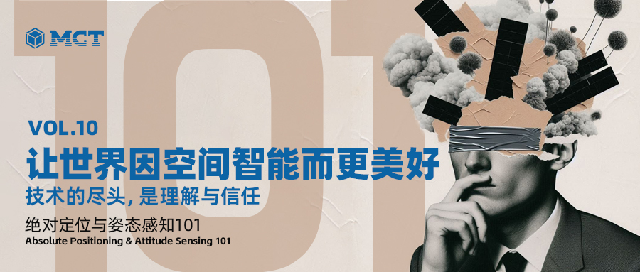 第十篇｜让世界因空间智能而更美好|技术的尽头，是理解与信任
