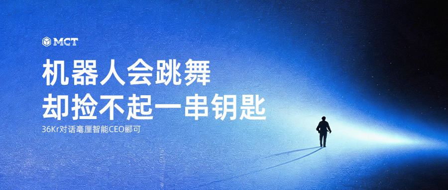 机器人会跳舞，却捡不起一串钥匙